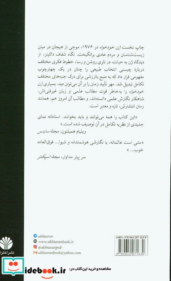 ژن خودخواه