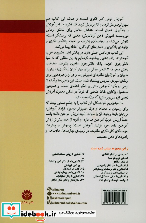 آشنایی با شیوه خوب آموختن و 30 تدبیر عملی برای بهتر کردن یادگیری