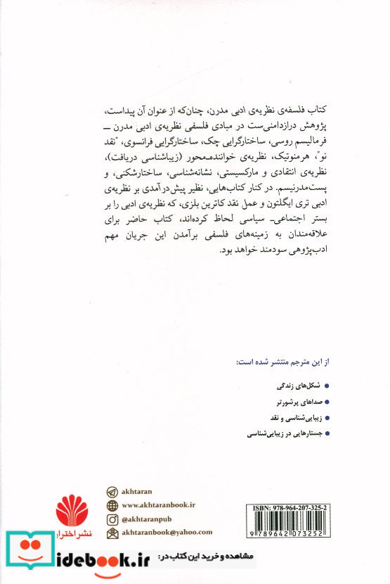 فلسفه ی نظریه ی ادبی مدرن شمیز،رقعی،اختران