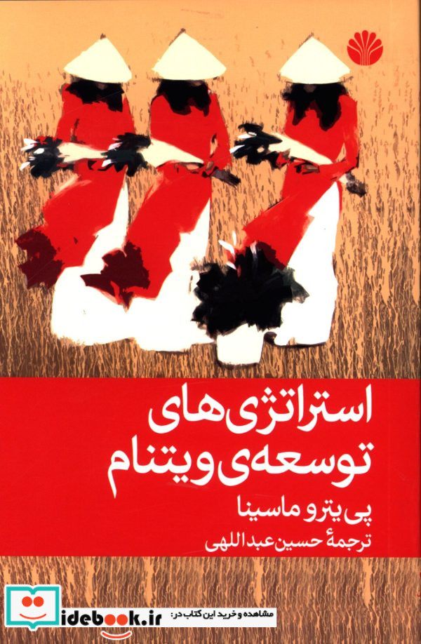 استراتژی های توسعه ی ویتنام پیترو پی مازینا