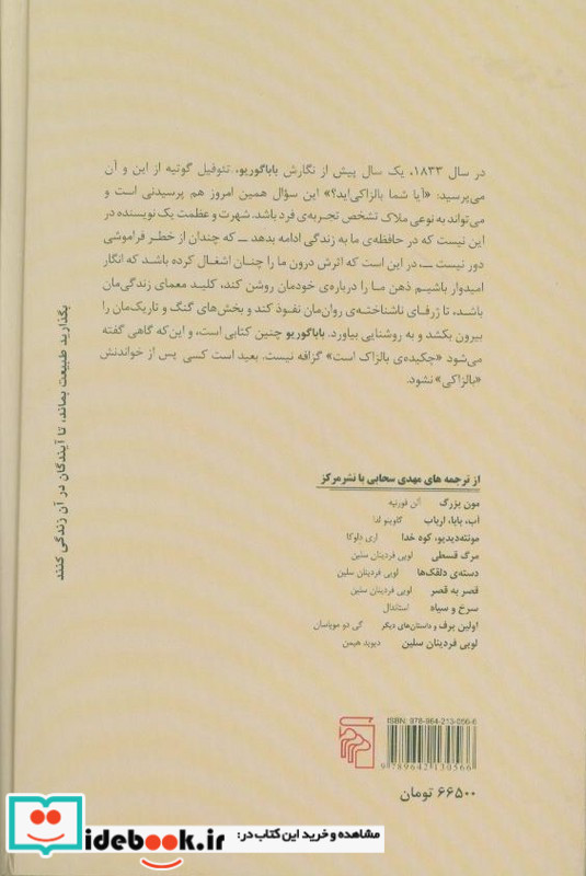 باباگوریو نشر مرکز