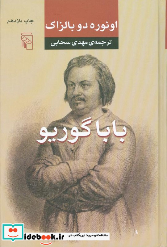 باباگوریو نشر مرکز