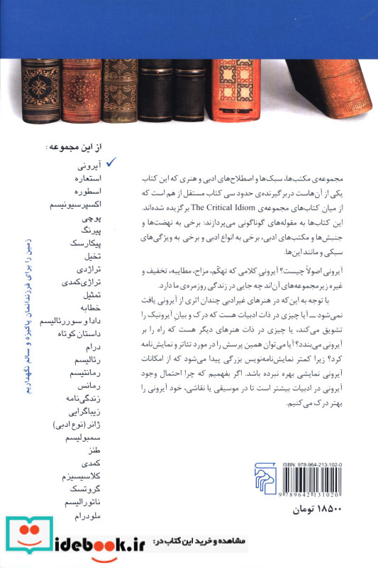 آیرونی
