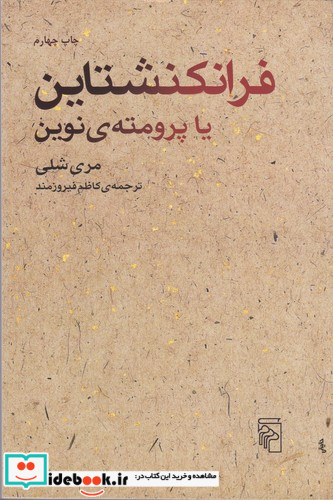 فرانکنشتاین نشر مرکز