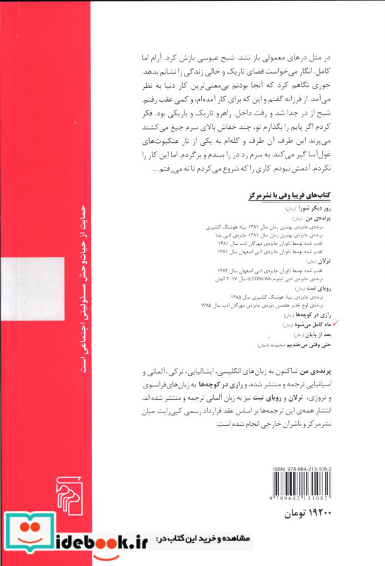 ماه کامل می‌شود