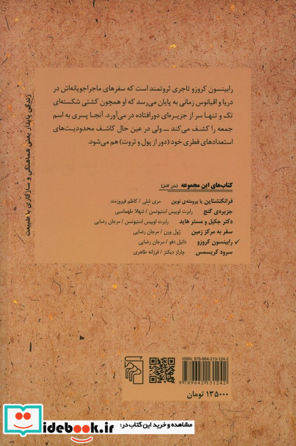 رابینسون کروزو نشر مرکز