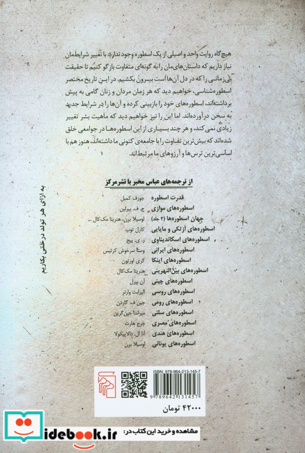 تاریخ مختصر اسطوره