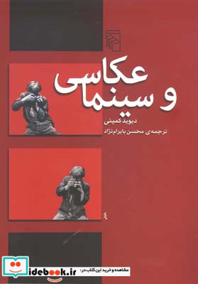 عکاسی و سینما نشر مرکز