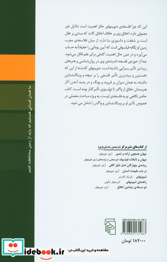 فلسفه شوپنهاور زرکوب،رقعی،مرکز