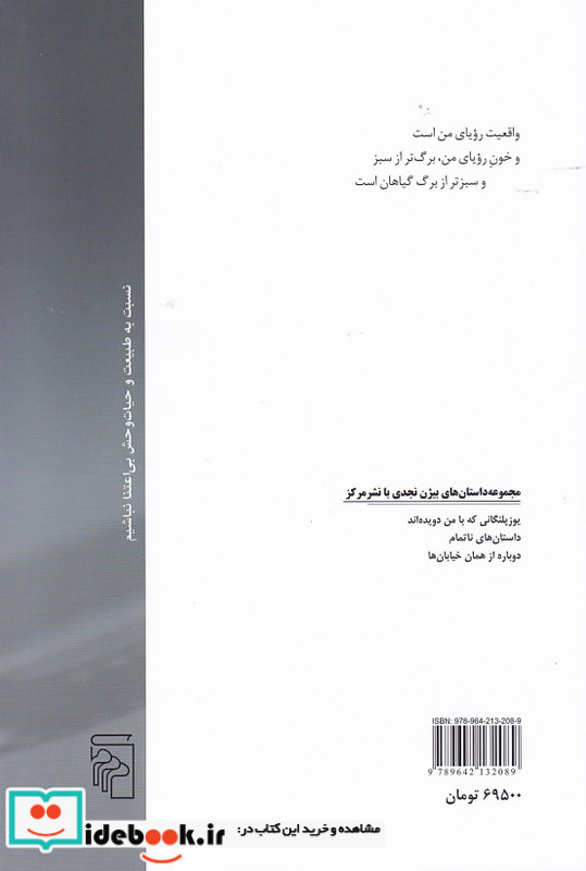 واقعیت رویای من است