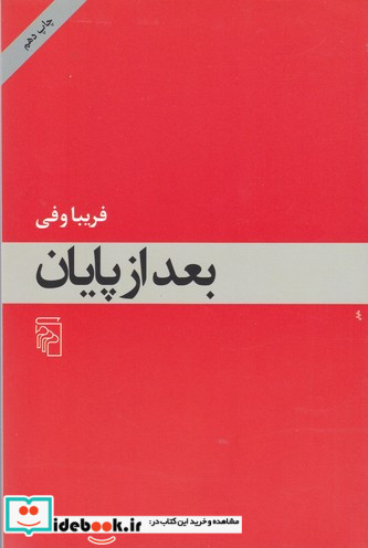 بعد از پایان