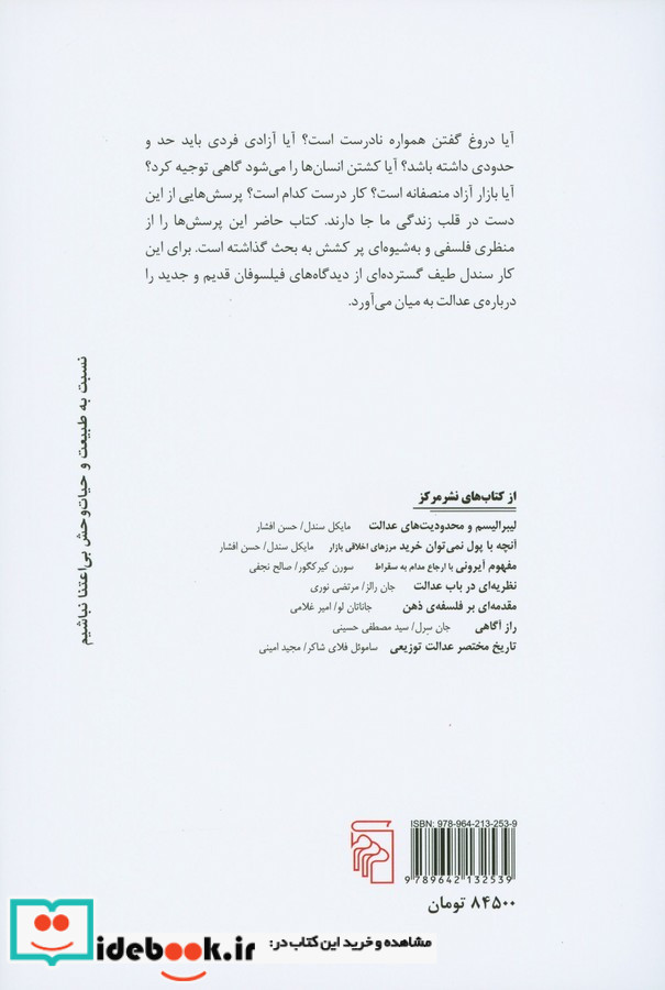 عدالت کار درست کدام است