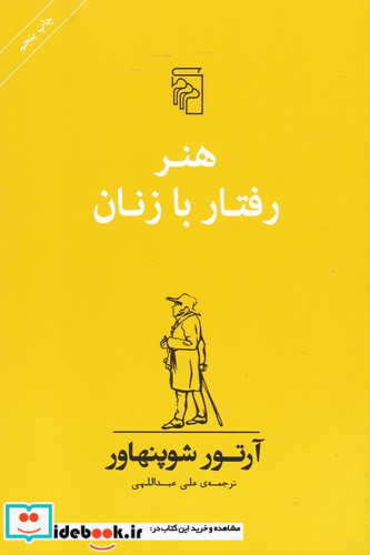 هنر رفتار با زنان