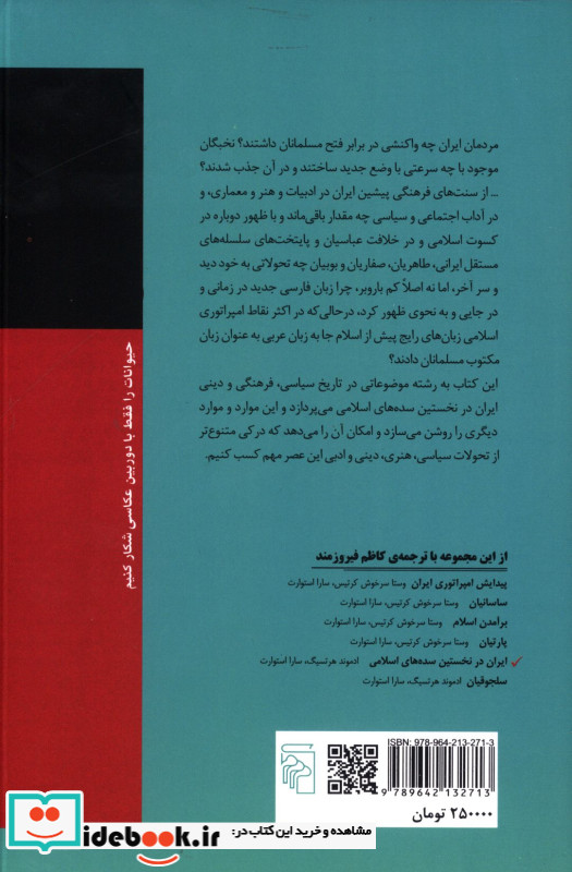 ایران در نخستین سده های اسلامی شمیز،رقعی،مرکز