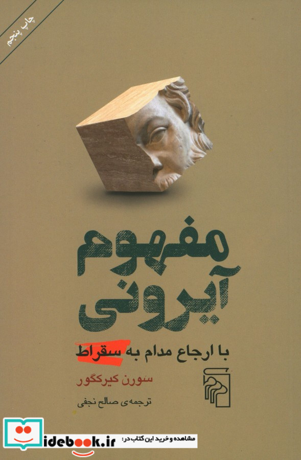 مفهوم آیرونی