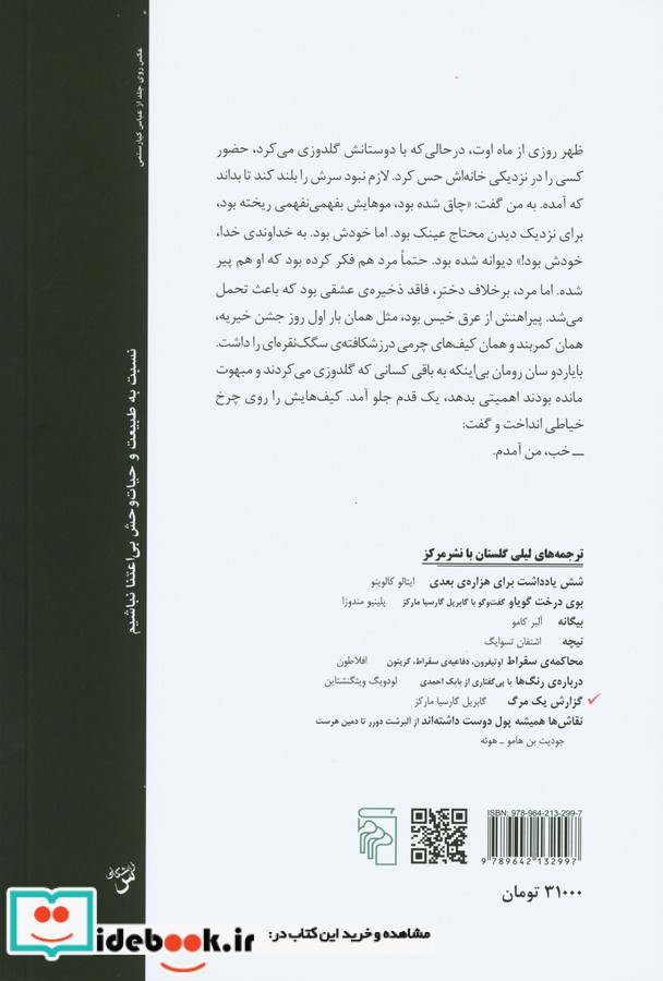 گزارش 1 مرگ