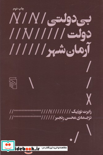 بی‌ دولتی دولت آرمان شهر