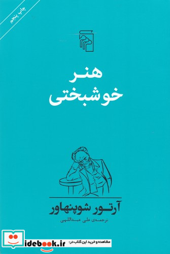 هنر خوشبختی
