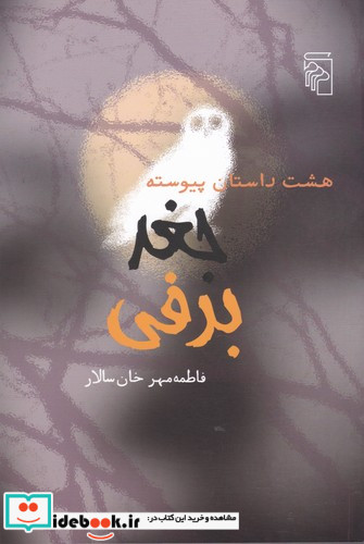 جغد برفی