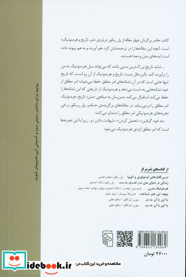 تاریخ و هرمنوتیک