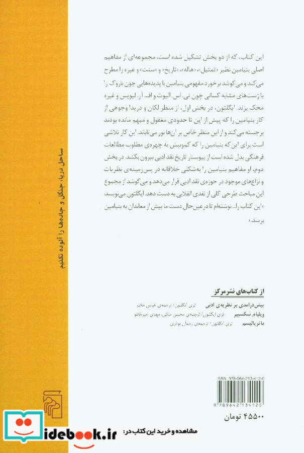 کتاب والتر بنیامین یا بسوی نقدی انقلابی