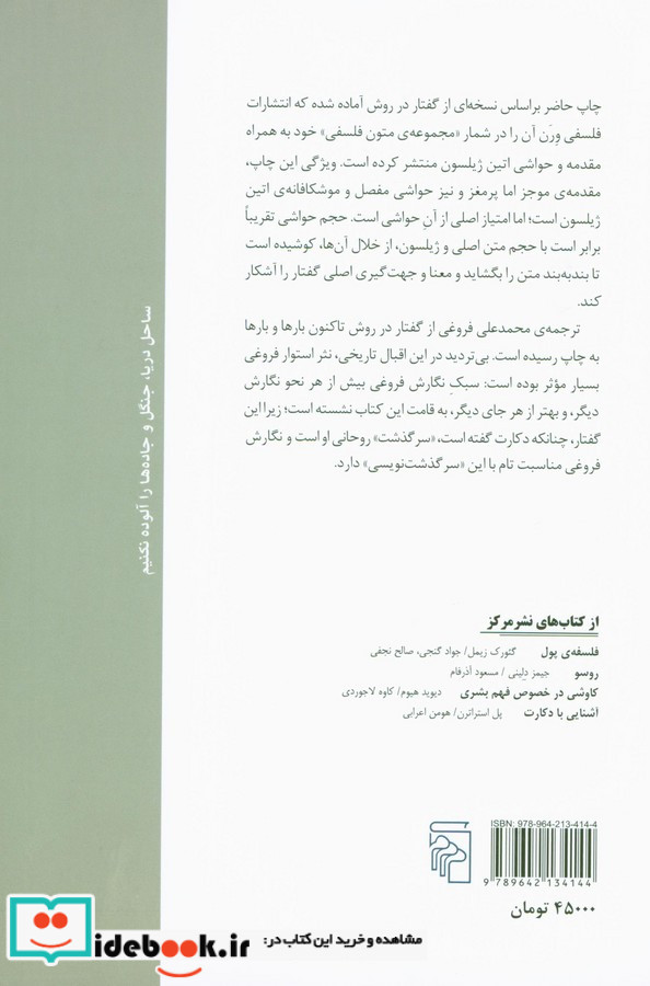 گفتار در روش