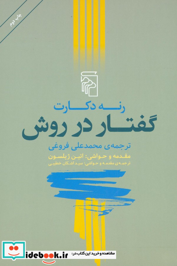 گفتار در روش