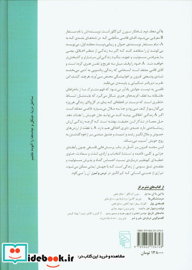 یا این یا آن ج2