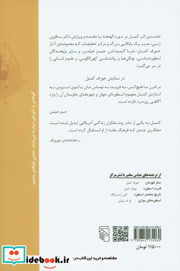 کتاب الهه ها اسرار الوهیت زنانه
