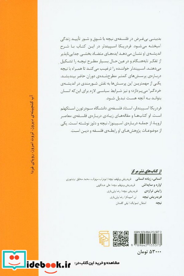 نیچه تن هنر شناخت