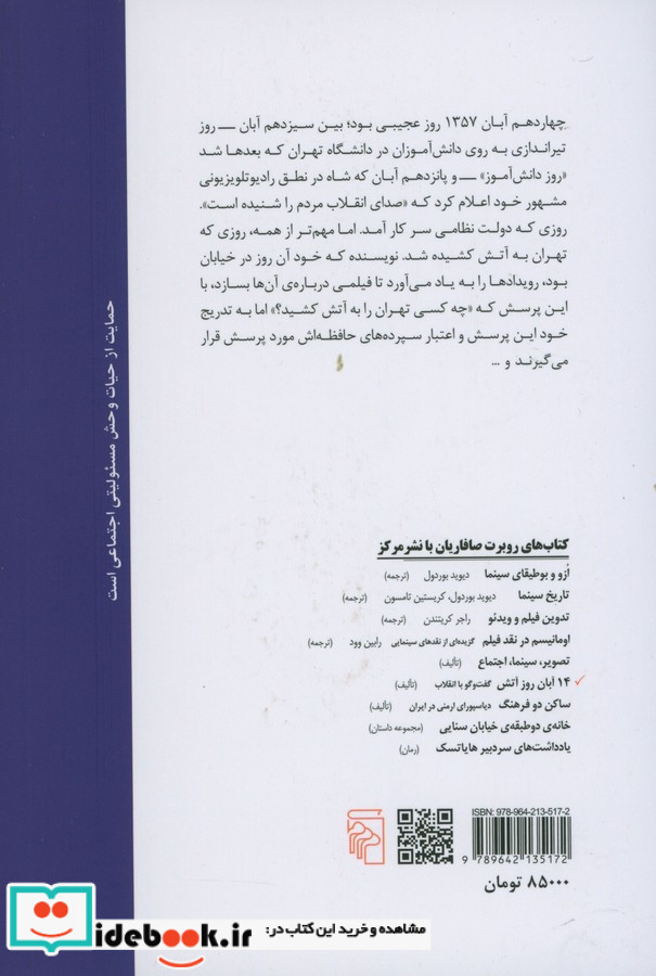 14 آبان روز آتش