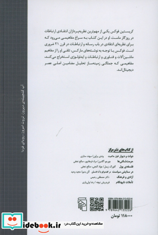 بازخوانی مارکس در عصر سرمایه داری دیجیتال شمیز،رقعی،مرکز