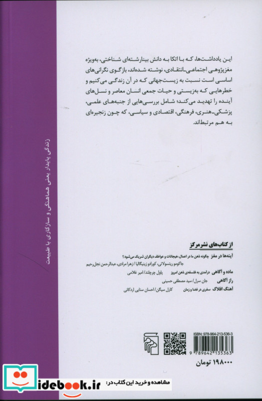 زیستن در جهان دوپاره شمیز،رقعی،مرکز