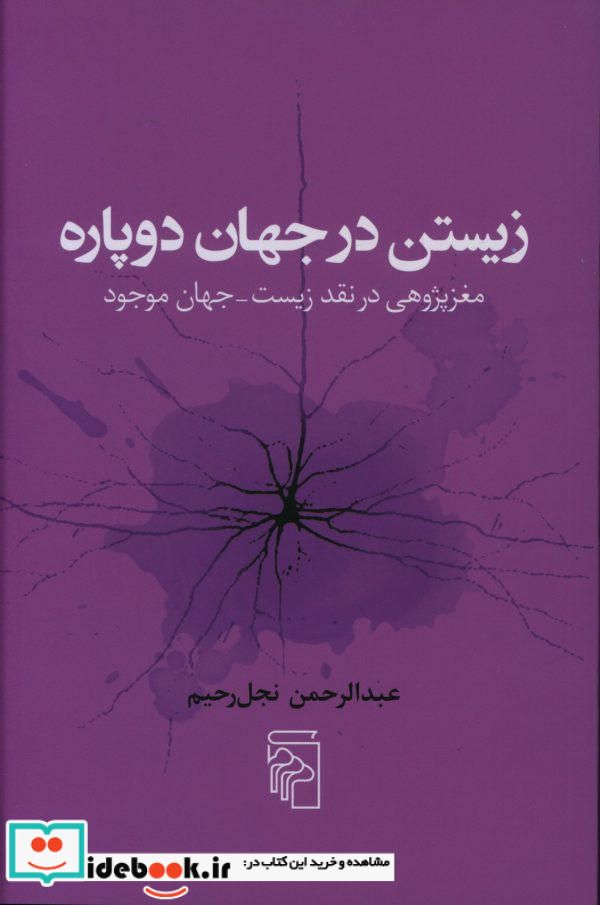 زیستن در جهان دوپاره شمیز،رقعی،مرکز