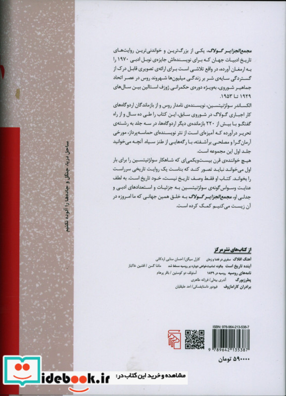 مجمع الجزایر گولاگ جلد اول
