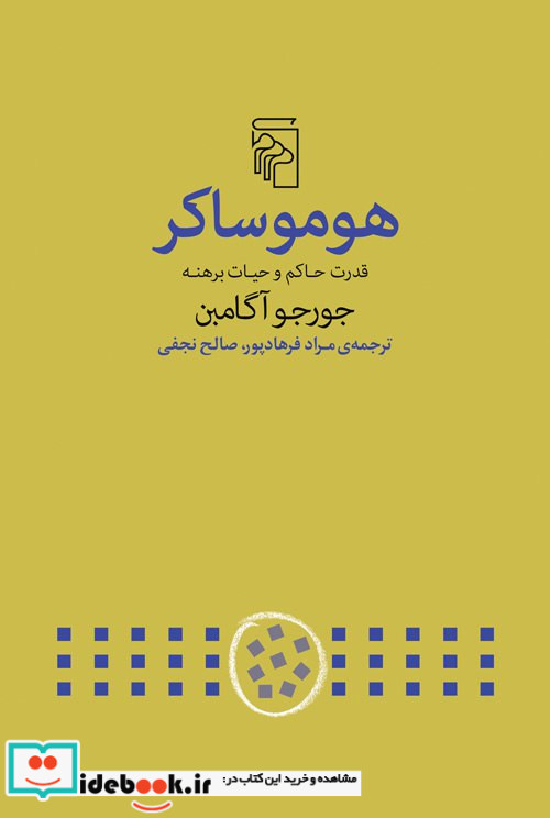 هومو ساکر شمیز،رقعی،نشرمرکز
