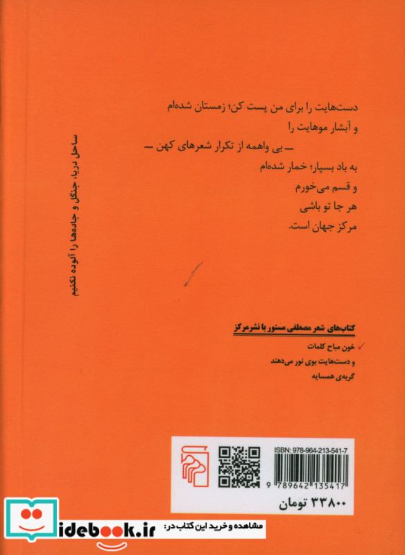 خون مباح کلمات جیبی،شمیز،مرکز