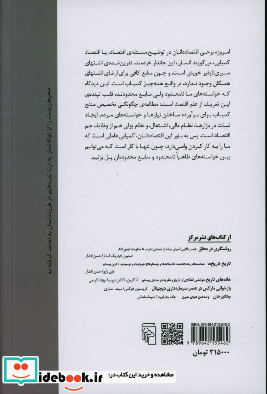 کندوکاوی در تاریخ کار شمیز،رقعی،مرکز