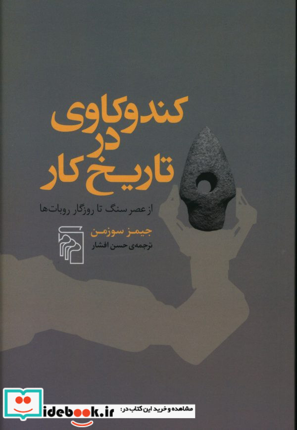 کندوکاوی در تاریخ کار شمیز،رقعی،مرکز