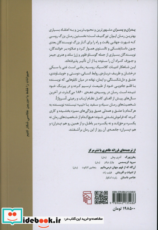 پدران و پسران شمیز،رقعی،مرکز