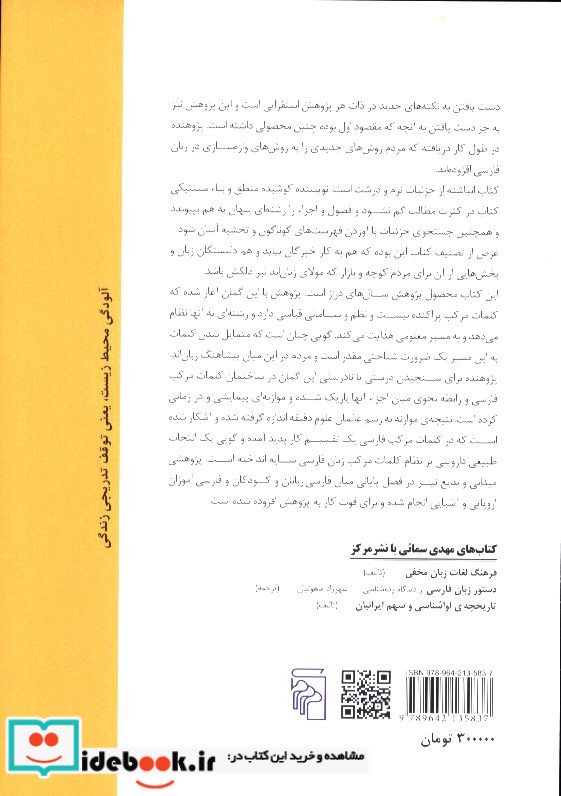 صرف قیاسی زبان فارسی معاصر شمیز،رقعی،مرکز
