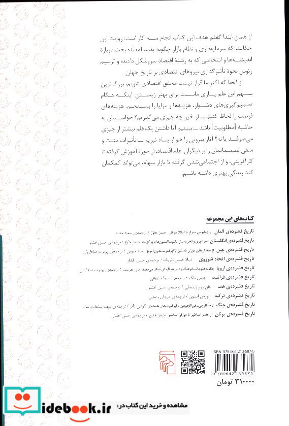 تاریخ فشرده اقتصاد شمیز،رقعی،مرکز