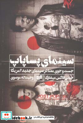 سینمای پساپاپ