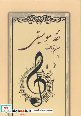 نقد موسیقی حسن زندباف