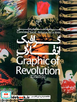 گرافیک انقلاب