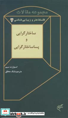 ساختارگرایی و پساساختارگرایی 7