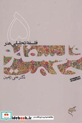 فلسفه تحلیلی هنر فلسفه و حکمت 5