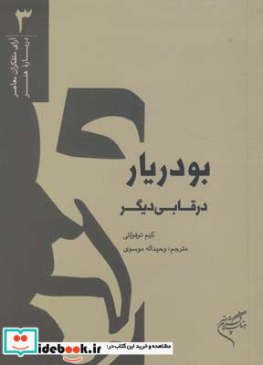 بودریار در قابی دیگر