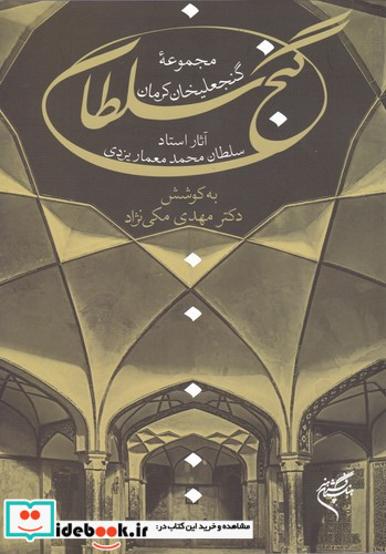 گنج سلطان