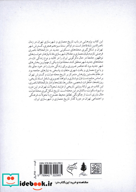 سکونت در محله